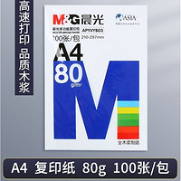 M&G 晨光 APYVYB03 A4打印纸 80g 100张/包