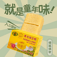 HOANG LONG 黄龙绿豆糕 正宗越南进口 128g(15小盒)