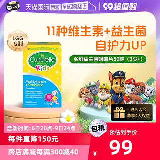 Culturelle 效期至24.4 儿童复合维生素咀嚼片VC补锌VB碘VD益生菌D3