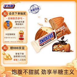 SNICKERS 士力架 劲脆巴旦木黑巧克力40g王嘉尔代言小零食糖果横扫饥饿中秋节礼物