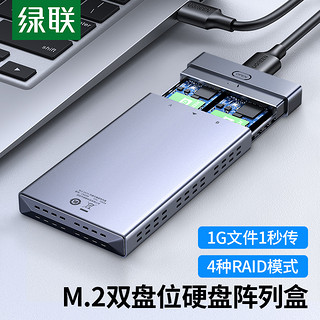 UGREEN 绿联 m.2固态硬移动盘盒子多双盘位usb3.0/typec转sata雷电3阵列盒