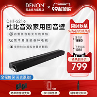 DENON 天龙 DHT-S216回音壁电视音响5.1环绕家用客厅家影低音炮