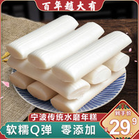 赵大有 浙江宁波特产水磨年糕正宗慈城农家手工年糕条火锅食材炒年糕片
