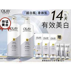 OLAY 玉兰油 美白身体乳 250ml*2（赠 同款85ml*3+护手霜10ml*3）