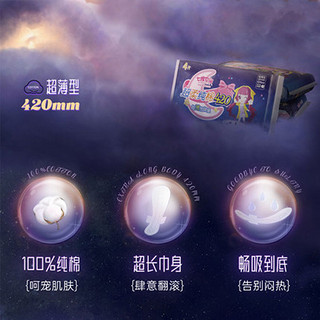 SPACE7 七度空间 夜用超薄放肆睡超长