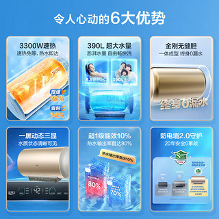 Haier 海尔 60升电热水器3300W大功率速热增容大水量金刚无缝胆水质可视WiFi智控一级能效 EC6001-JH3U1