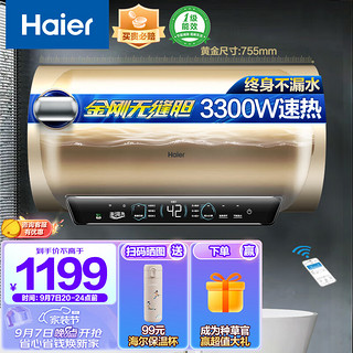 Haier 海尔 60升电热水器3300W大功率速热增容大水量金刚无缝胆水质可视WiFi智控一级能效 EC6001-JH3U1