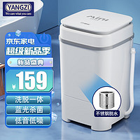 移动端、京东百亿补贴：扬子 小型洗衣机 7.5kg
