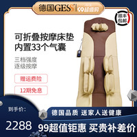 GESS 德国GESS可折叠按摩床垫全身多功能按摩垫家用揉捏全气囊按摩器仪