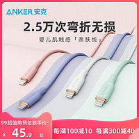 Anker 安克 苹果MFi认证硅胶亲肤充电线适用iPhone15苹果14/13手机pd快充充电器线Promax数据线官方旗舰店