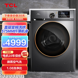 TCL G100F12S-HD 洗烘一体机 10kg 星耀灰