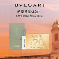 BVLGARI 宝格丽 大吉岭茶香1.5ml+20元回购券