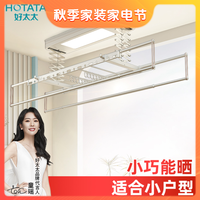 HOTATA/好太太晾晒遥控简约自动晾衣机照明室内伸缩晾衣架D-3147