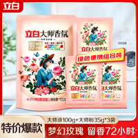 Liby 立白 大师香氛洗衣液玫瑰花香洁净柔顺护衣香水型持久留香家庭装