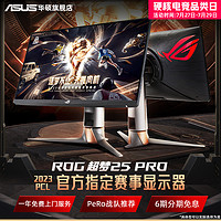 ASUS 华硕 ROG华硕360Hz显示器24英寸240Hz电脑台式游戏高刷显示屏PG259QNR