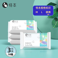 恪本恪本便携洗脸巾 加厚加大 一次性干湿两用家用外出棉柔巾便携码 10抽*3包(20*20cm)