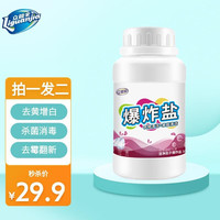 立管家(LIGUANJIA)爆炸盐去黄去渍通用活氧除霉点霉斑红酒油污汗渍强效去渍漂白剂 爆炸盐300g/瓶