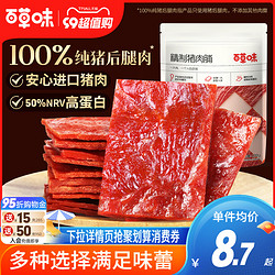 Be&Cheery 百草味 白芝麻猪肉脯100g