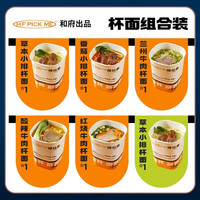 和府捞面杯面 方便面泡面速食夜宵零食 红烧牛肉面