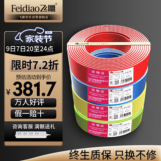 FEIDIAO 飞雕 电线电缆 BVR4平方 国标家用铜芯电线单芯多股软线100米 红色火线