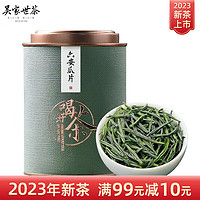 吴家世茶 六安瓜片 浓香型 100g