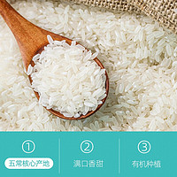 88VIP：五粱红 五常有机稻香米大米10kg轻奢蒂芙稻花香2号有机认证东北米
