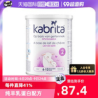 Kabrita 佳贝艾特 荷兰佳贝艾特金装宝宝婴幼儿配方羊奶粉2段400g 6-12个月