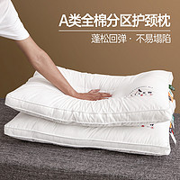 Dohia 多喜爱 A类全棉学生枕成人枕芯宿舍家用床上用品护颈椎枕头