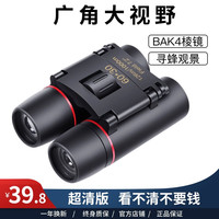 便携式双筒望远镜高倍率高清微光夜视非红外夜视户外观景演唱会军事望眼镜 大目镜旗舰款