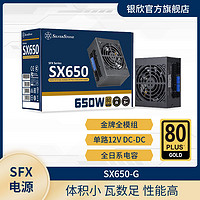 银欣 SilverStone)额定650W SX650-G/SX500-G SFX电源/金牌全模组