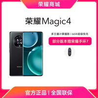 HONOR/荣耀Magic4 5G手机高通骁龙8芯片66W快充潜望长焦摄像头