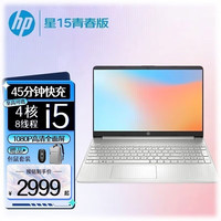 HP 惠普 星14 15青春版高性能轻薄笔记本办公便携商务男女网课设计本 星15青春版 i5-1240P 16G/512G