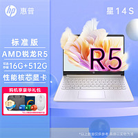HP 惠普 星14青春版窄边框轻薄办公手提笔记本可选14英寸