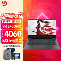 HP 惠普 暗影精灵9 RTX40系显卡 游戏笔记本电脑 i7-13700HX 4060满血 165Hz 16G内存 512G PCIE固态硬盘