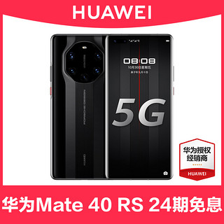 HUAWEI 华为 当天发HUAWEI/华为Mate 40 RS 5G保时捷手机mate40rs60直降mate50