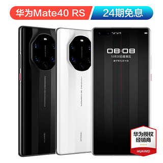 HUAWEI 华为 当天发HUAWEI/华为Mate 40 RS 5G保时捷手机mate40rs60直降mate50