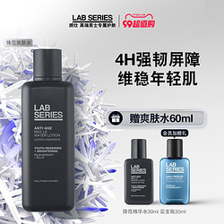 LAB SERIES 朗仕 LAB朗仕锋范紧致精华爽肤水男焕肤保湿强韧屏障