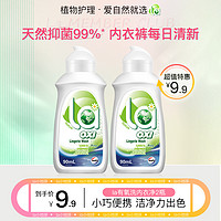 LaMaMMa 妈妈壹选 La威露士内衣净90ml*2内衣除菌小巧便携温和护理