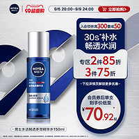 NIVEA 妮维雅 男士水活畅透精华水精华养肤补水温和清爽湿润爽肤水正品