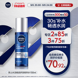 NIVEA 妮维雅 男士水活畅透精华水精华养肤补水温和清爽湿润爽肤水正品