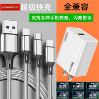 HWAZECO/华智科 三合一超级快充一拖三充电器头多功能车载三头充电数据线快充套装USB适用苹果安卓手机通用typec插头