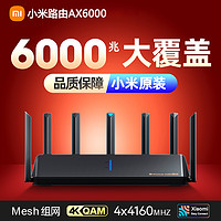 MI 小米 路由器AX6000千兆端口家用WIFI6增强版