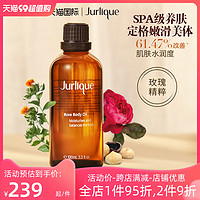 Jurlique 茱莉蔻 玫瑰精油按摩全身免洗身体精油spa护肤澳洲进口
