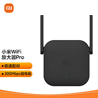 Xiaomi 小米 wifi放大器pro wifi信号增强器 300M无线速率 无线信号增强器 强电版 非路由器 需配合路由器使用