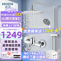 MOEN 摩恩 淋浴花洒套装 增压顶喷喷头多功精铜下出水龙头 多功能手持+精铜龙头+增压顶洒