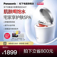 Panasonic 松下 蒸脸仪纳米喷雾器美容仪补水家用脸部冷热双喷香薰蒸脸器SA97