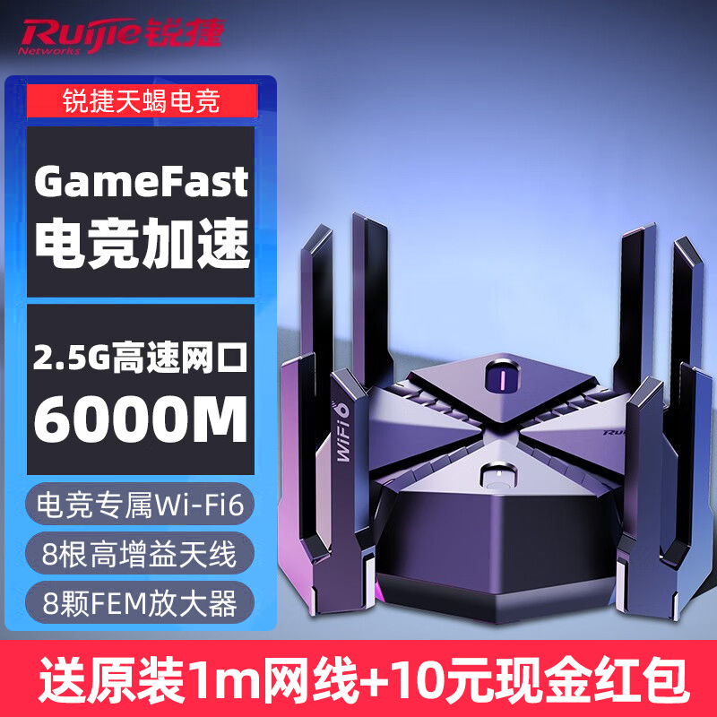 Ruijie 锐捷 天蝎X60 Pro电竞 WIFI6无线千兆5G路由器