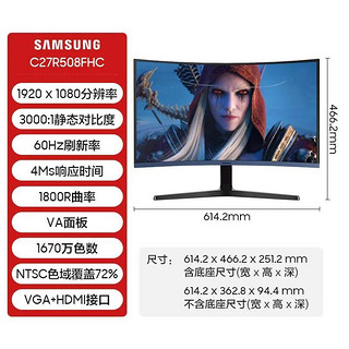 三星(SAMSUNG)曲面屏办公游戏电竞电脑27英寸显示屏C27R508FHC