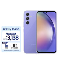 三星 SAMSUNG Galaxy A54 5G手机 大角度OIS光学防抖 5000mAh大电池 8GB+256GB 浅薰紫