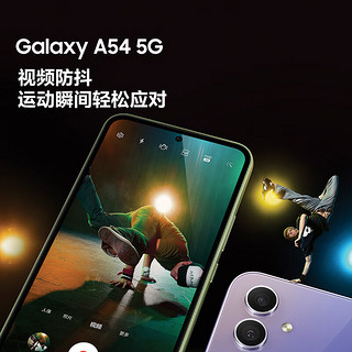 SAMSUNG 三星 Galaxy A54 5G手机 大角度OIS光学防抖 5000mAh大电池 8GB+256GB 浅薰紫